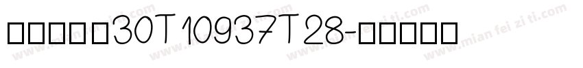 设备安装 ≤30T 10937T 28字体转换